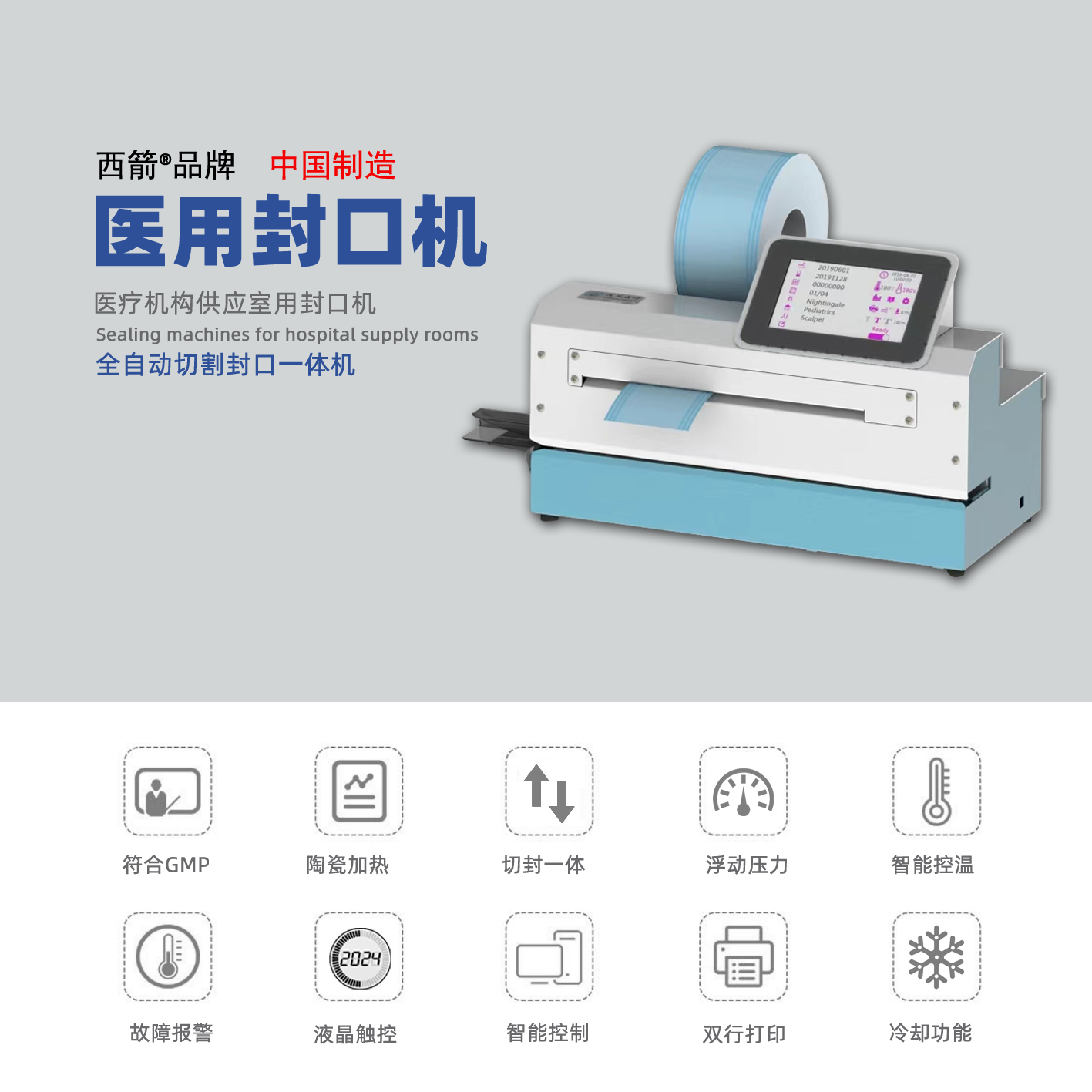 醫(yī)用封口機(jī) 902-AC 切割封口一體 牙科專用封口機(jī)
