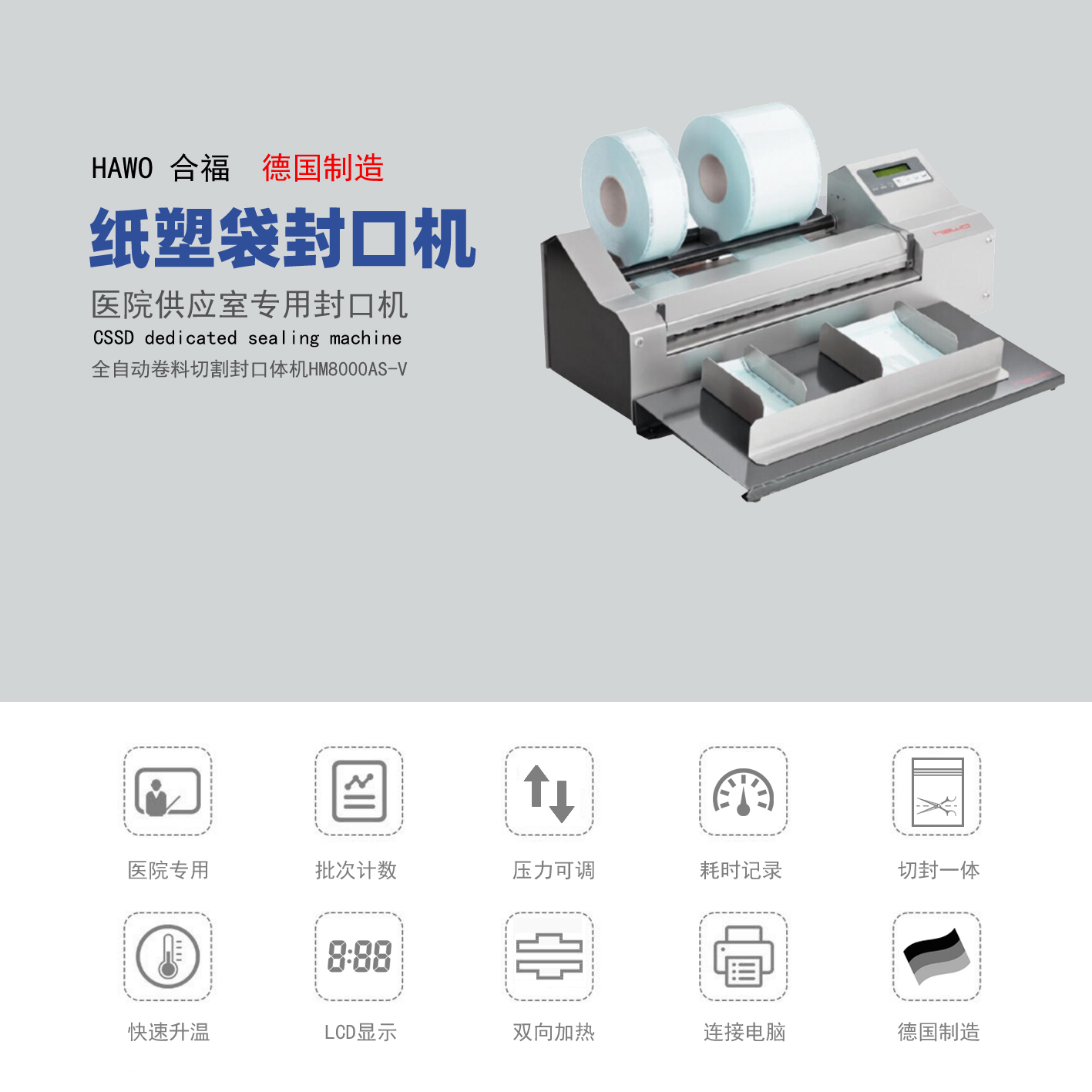 全自動卷料醫用切割封口機