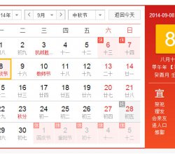 2014年中秋節放假安排通知