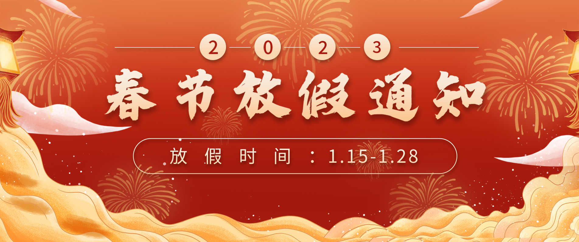 威盛新材春節放假